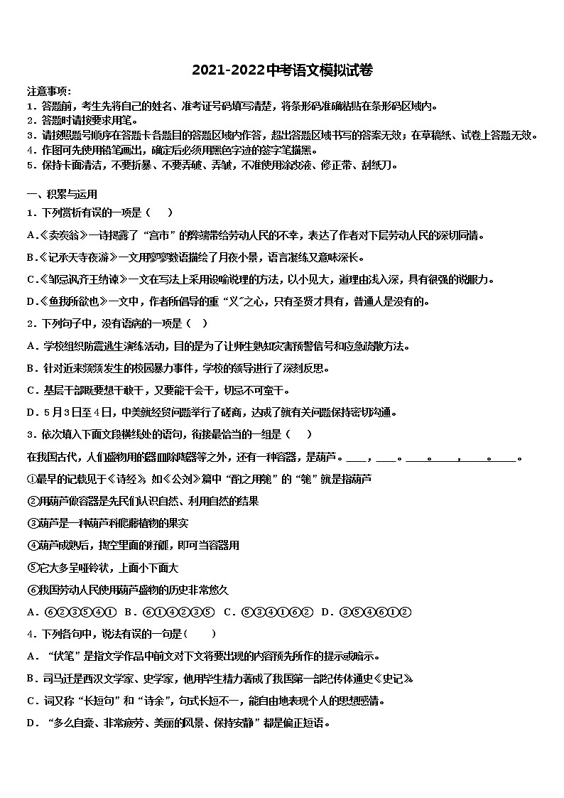 2022届云南省昆明市五华区昆明长城中学中考语文四模试卷含解析01