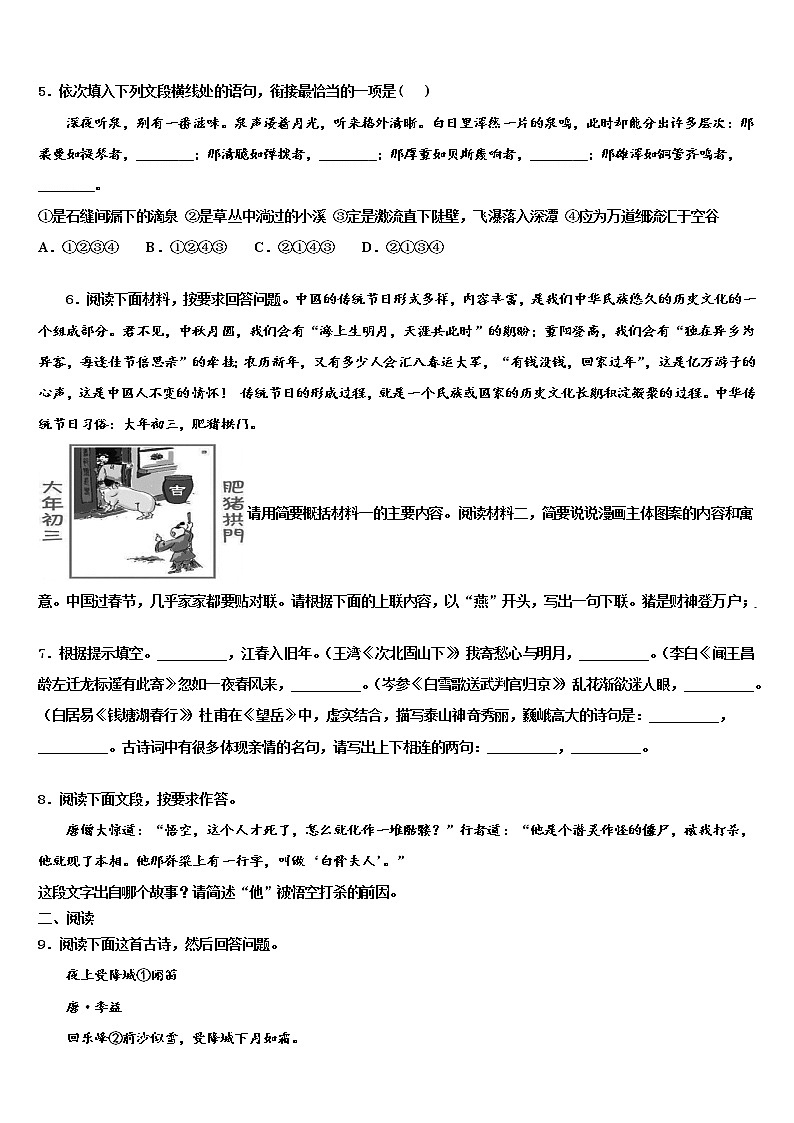 2022届云南省昆明市五华区昆明长城中学中考语文四模试卷含解析02