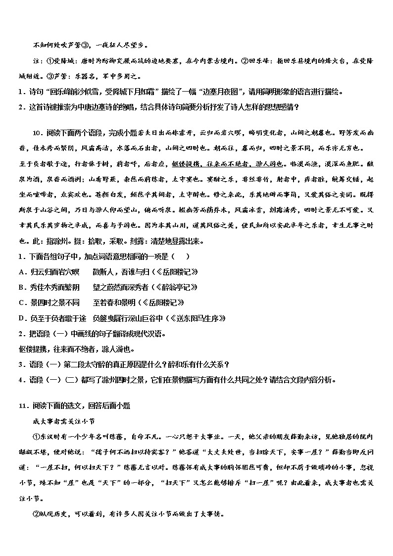 2022届云南省昆明市五华区昆明长城中学中考语文四模试卷含解析03