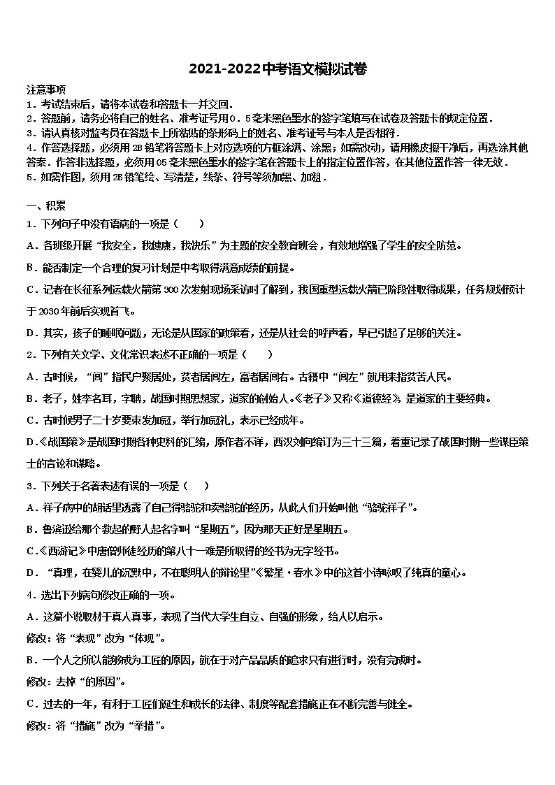 2022届山东省济南市天桥区重点中学中考联考语文试卷含解析01
