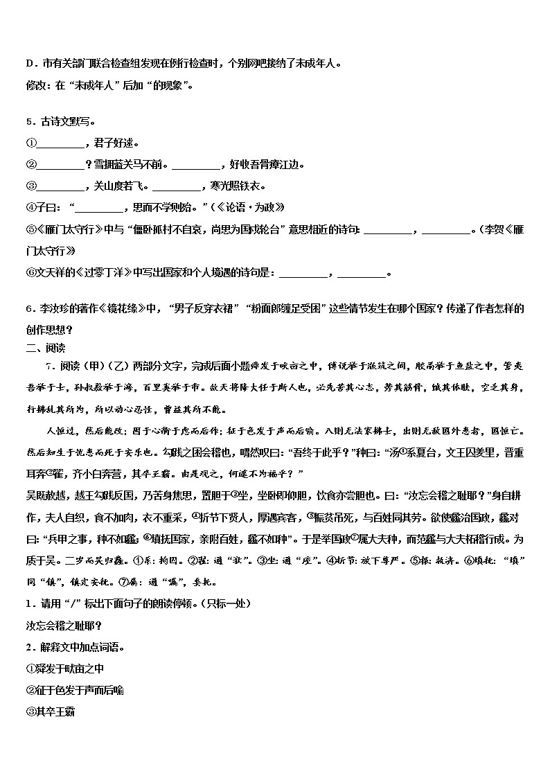 2022届山东省济南市天桥区重点中学中考联考语文试卷含解析02