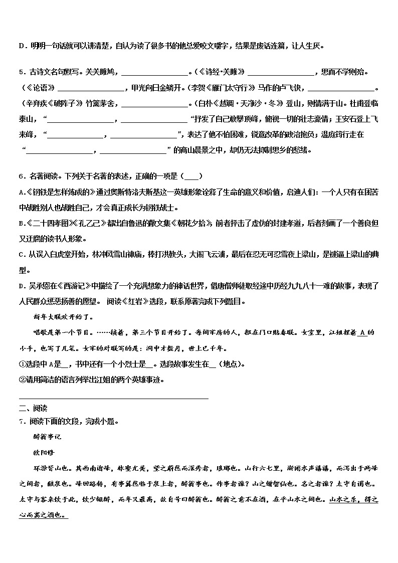 2022届山东省菏泽市重点名校中考语文仿真试卷含解析02