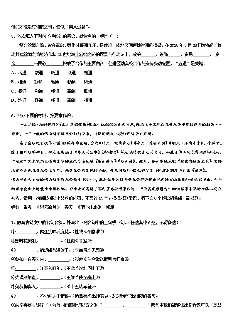 2022届天津二十五中学中考联考语文试卷含解析第2页
