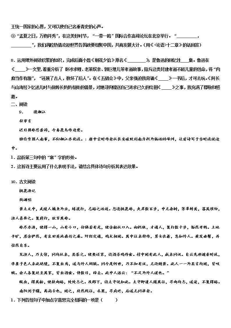 2022届天津二十五中学中考联考语文试卷含解析第3页
