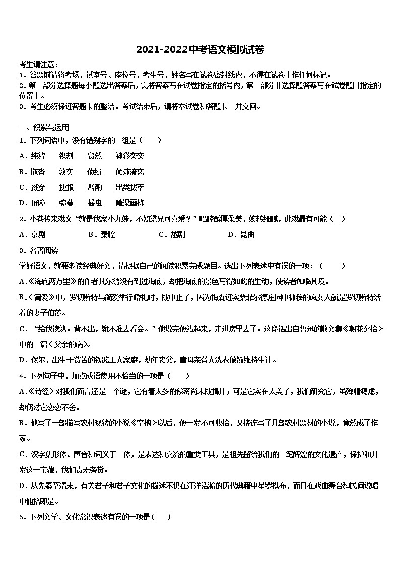 2022届山东省青岛市平度实验中考语文最后冲刺模拟试卷含解析01