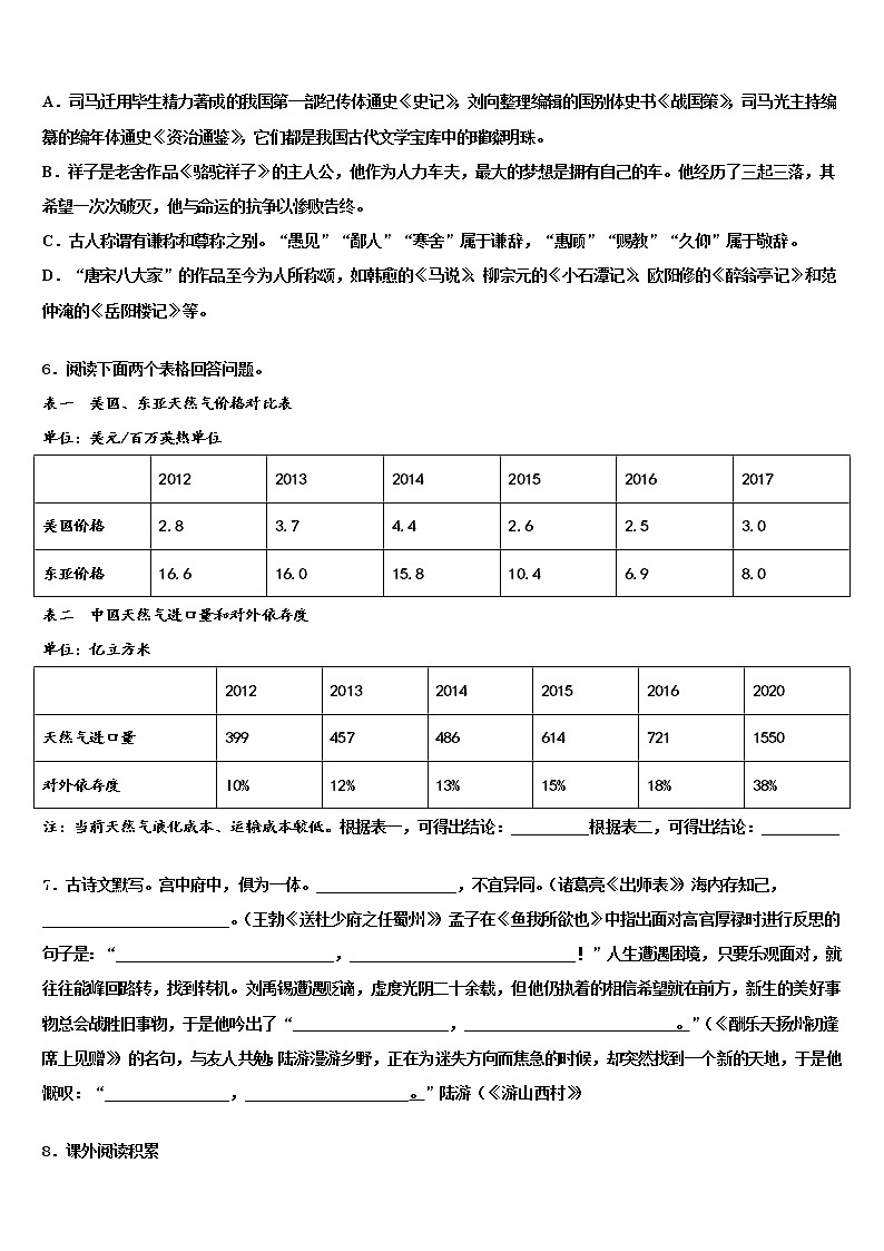 2022届山东省青岛市平度实验中考语文最后冲刺模拟试卷含解析02