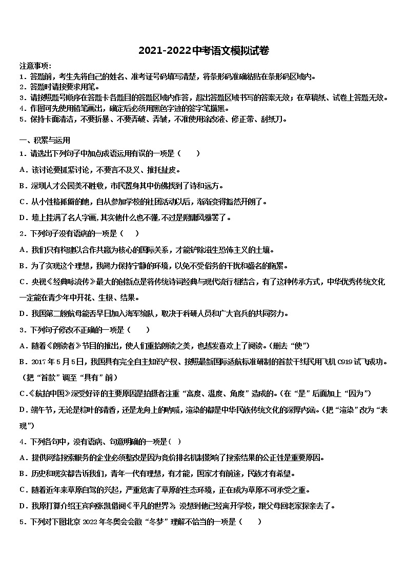 2022届山东省曲阜市昌平中学中考语文模拟试题含解析第1页