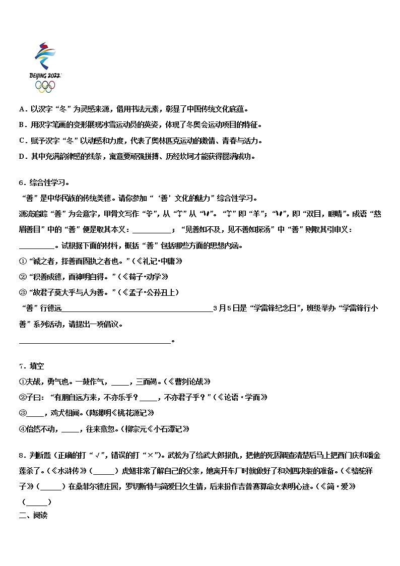 2022届山东省曲阜市昌平中学中考语文模拟试题含解析第2页