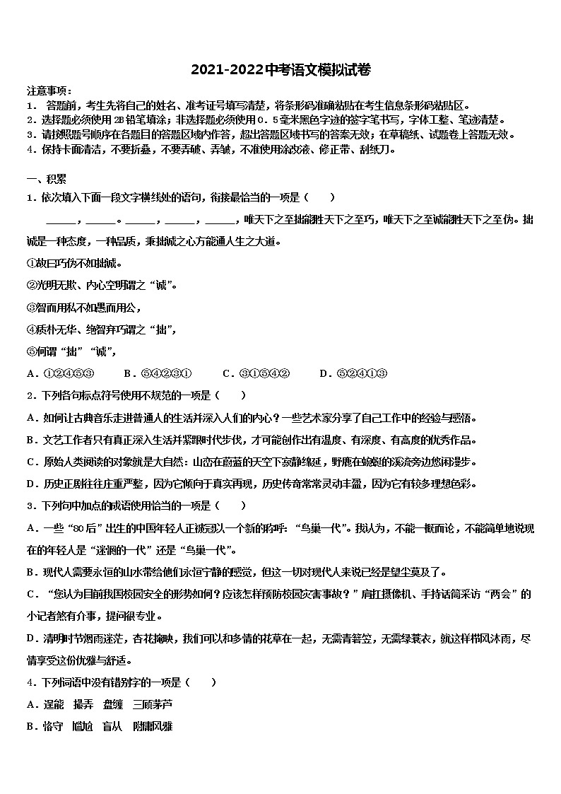 2022届天津市和平区五十五中重点名校中考语文考试模拟冲刺卷含解析01