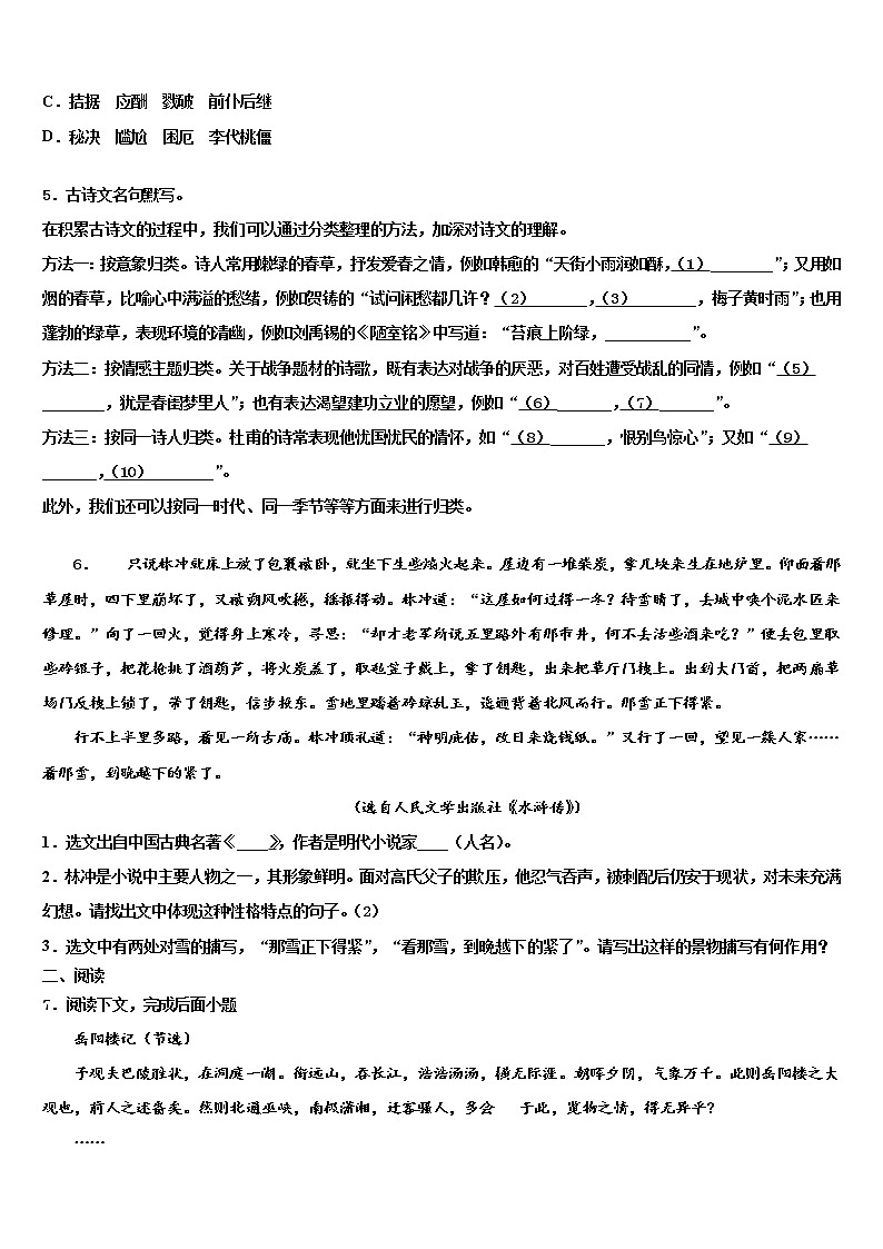 2022届天津市和平区五十五中重点名校中考语文考试模拟冲刺卷含解析02