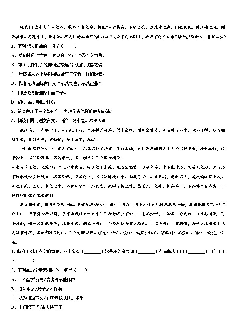 2022届天津市和平区五十五中重点名校中考语文考试模拟冲刺卷含解析03