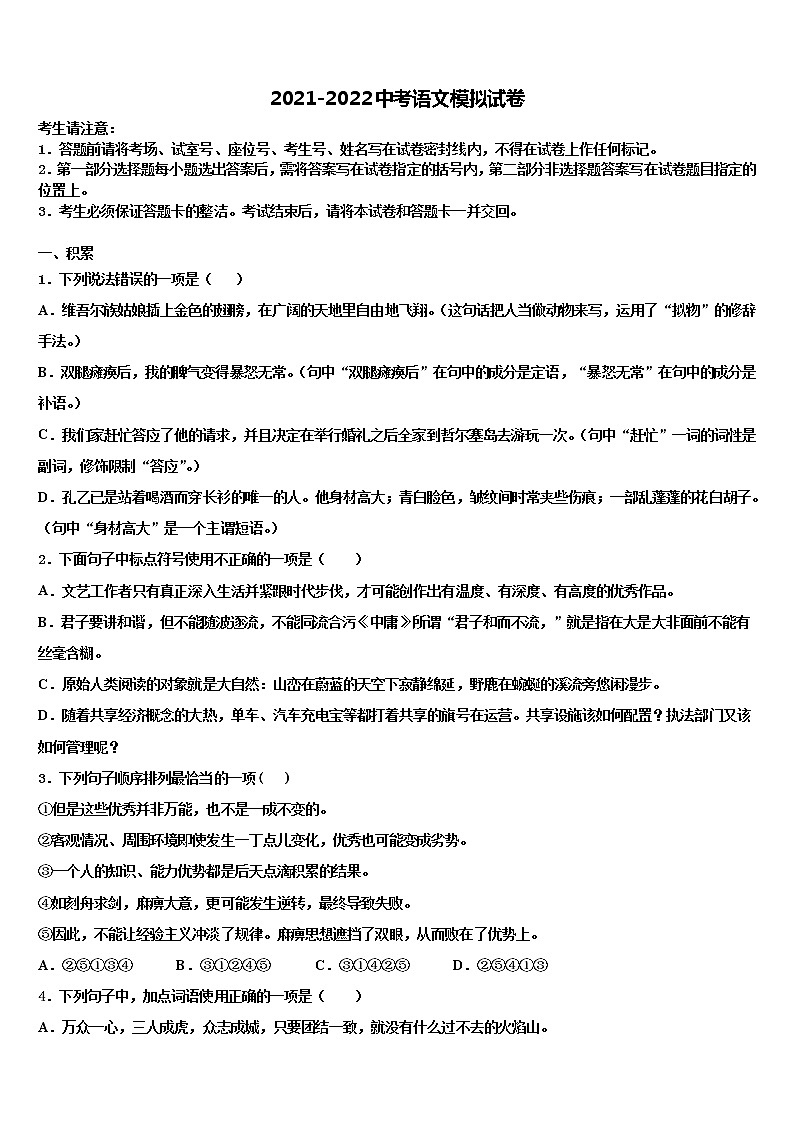 2022届山西省侯马市中考四模语文试题含解析01