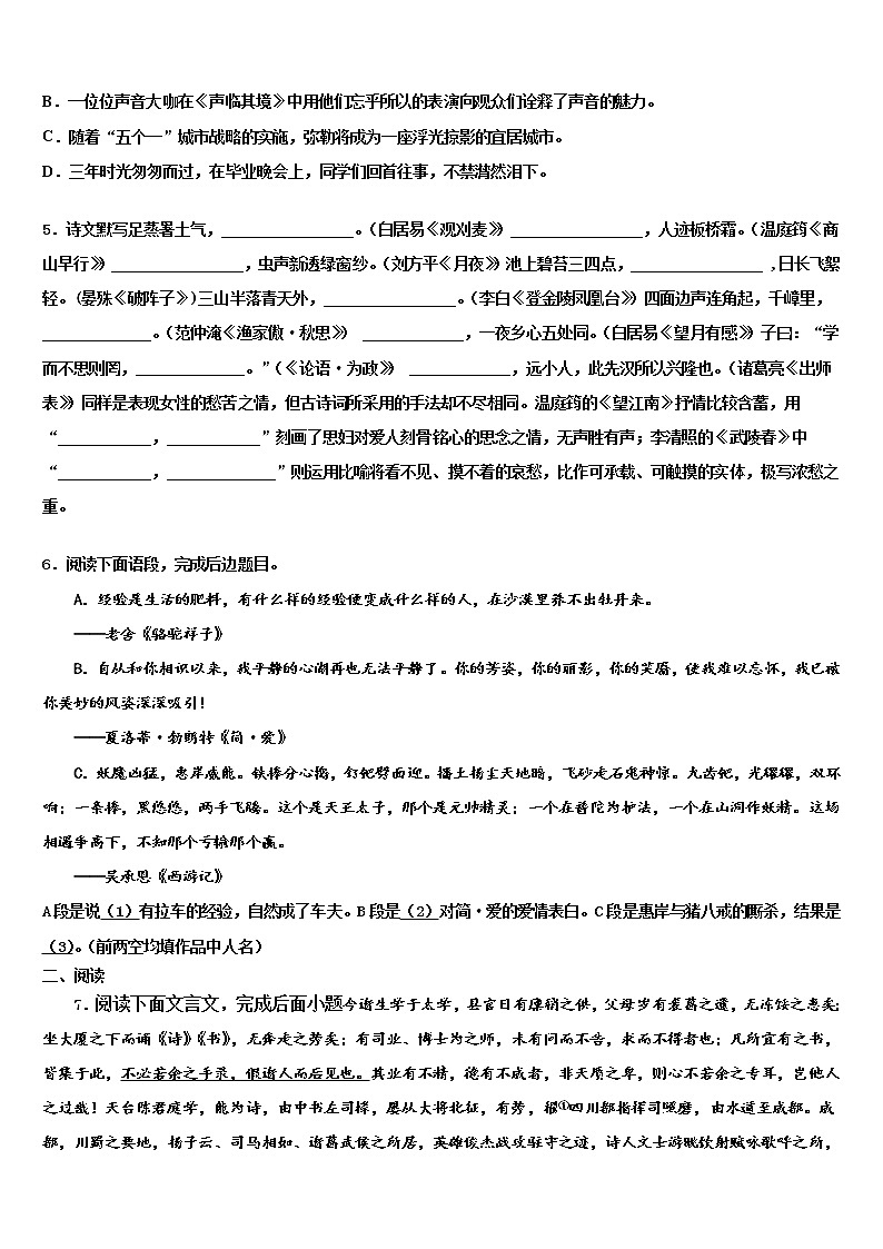 2022届山西省侯马市中考四模语文试题含解析02