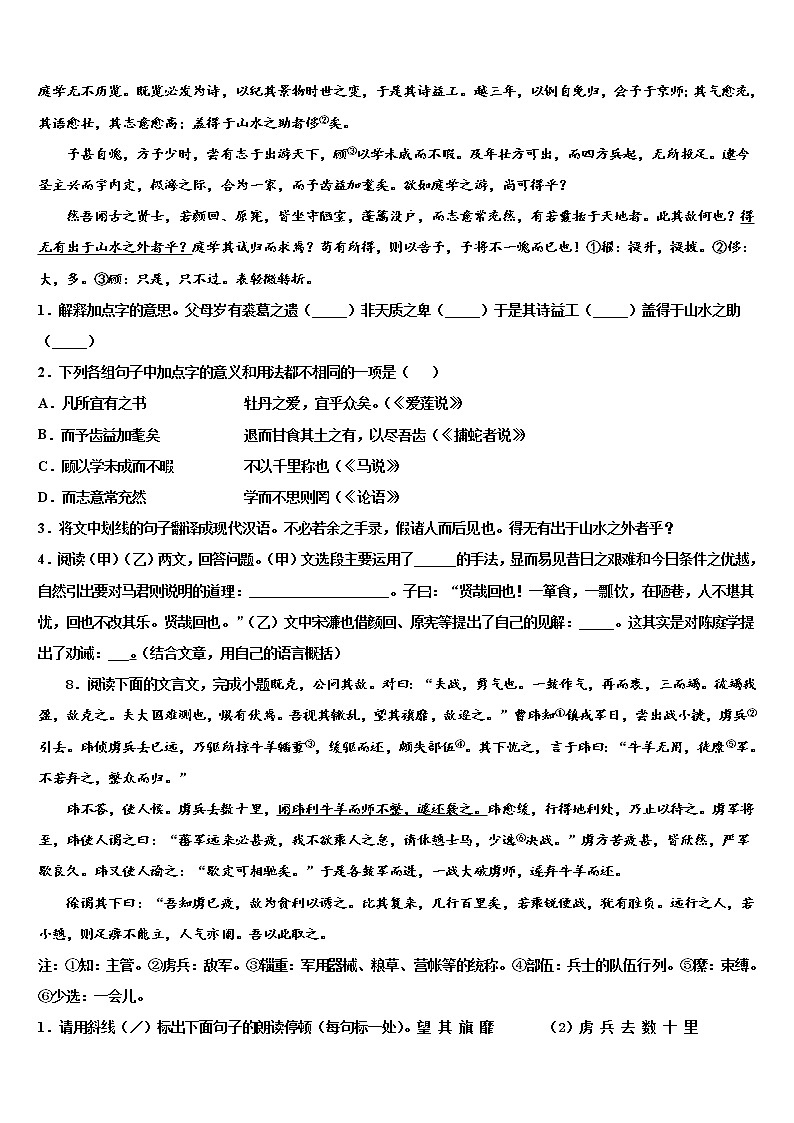 2022届山西省侯马市中考四模语文试题含解析03