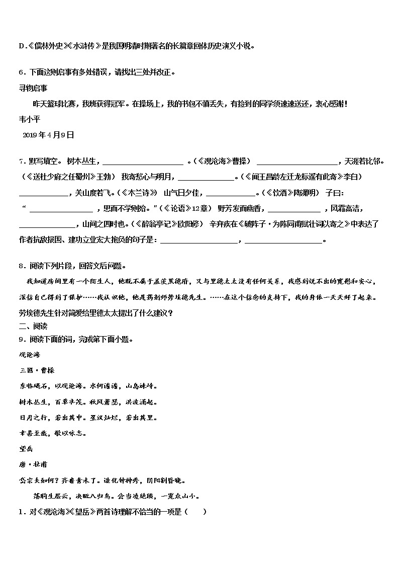 2022年安徽省桐城市黄岗市级名校中考语文最后一模试卷含解析02