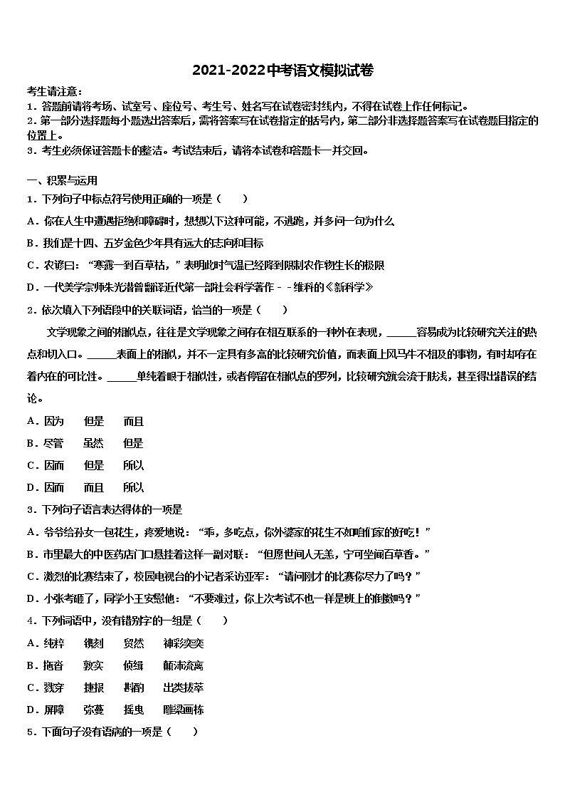 2022年北京八中学中考语文考试模拟冲刺卷含解析01