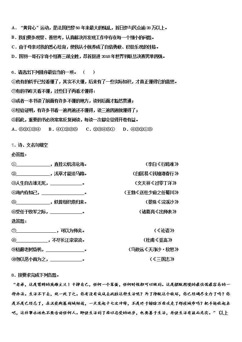 2022年北京八中学中考语文考试模拟冲刺卷含解析02