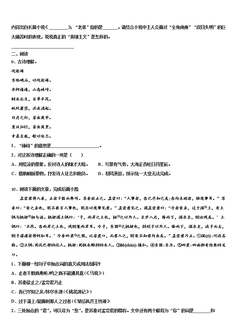 2022年北京八中学中考语文考试模拟冲刺卷含解析03