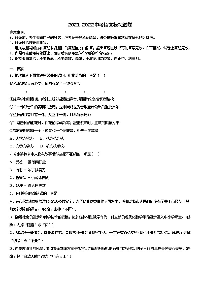 2022年杭州市拱墅区重点中学中考语文猜题卷含解析第1页