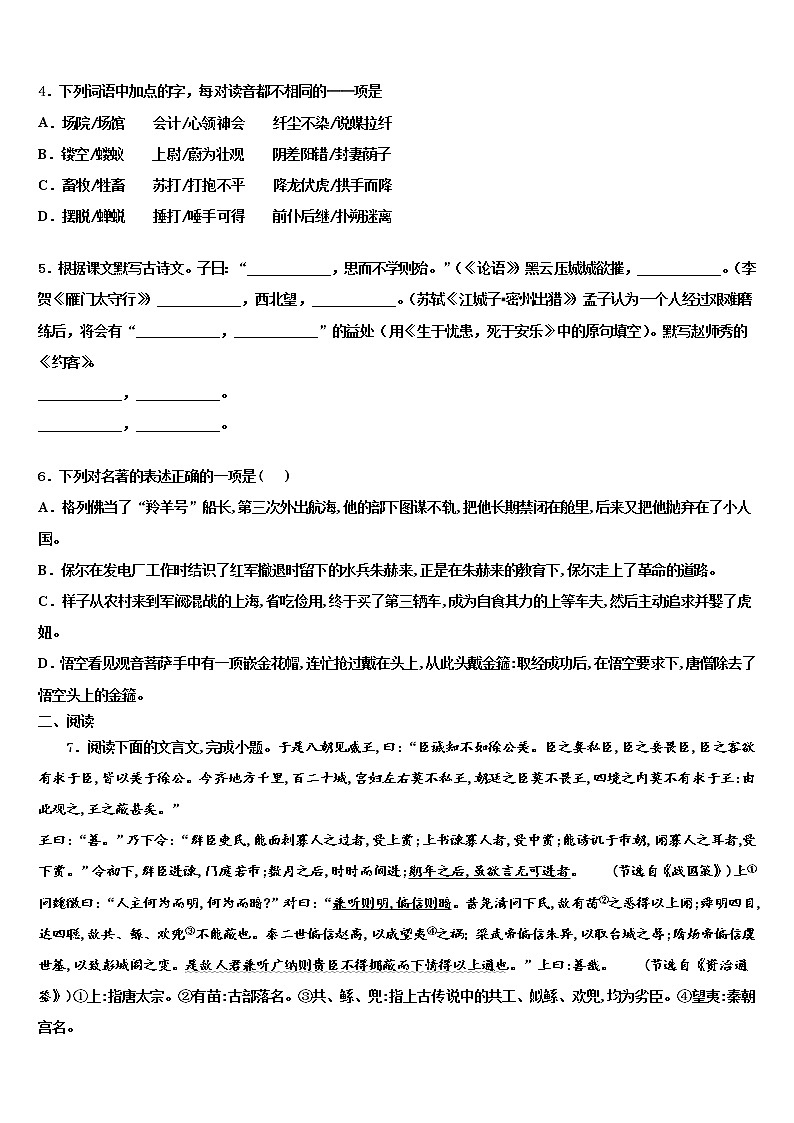 2022年杭州市拱墅区重点中学中考语文猜题卷含解析第2页