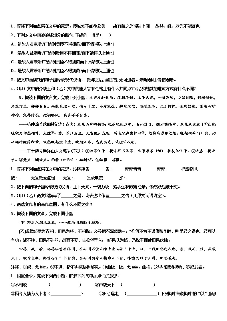 2022年杭州市拱墅区重点中学中考语文猜题卷含解析第3页
