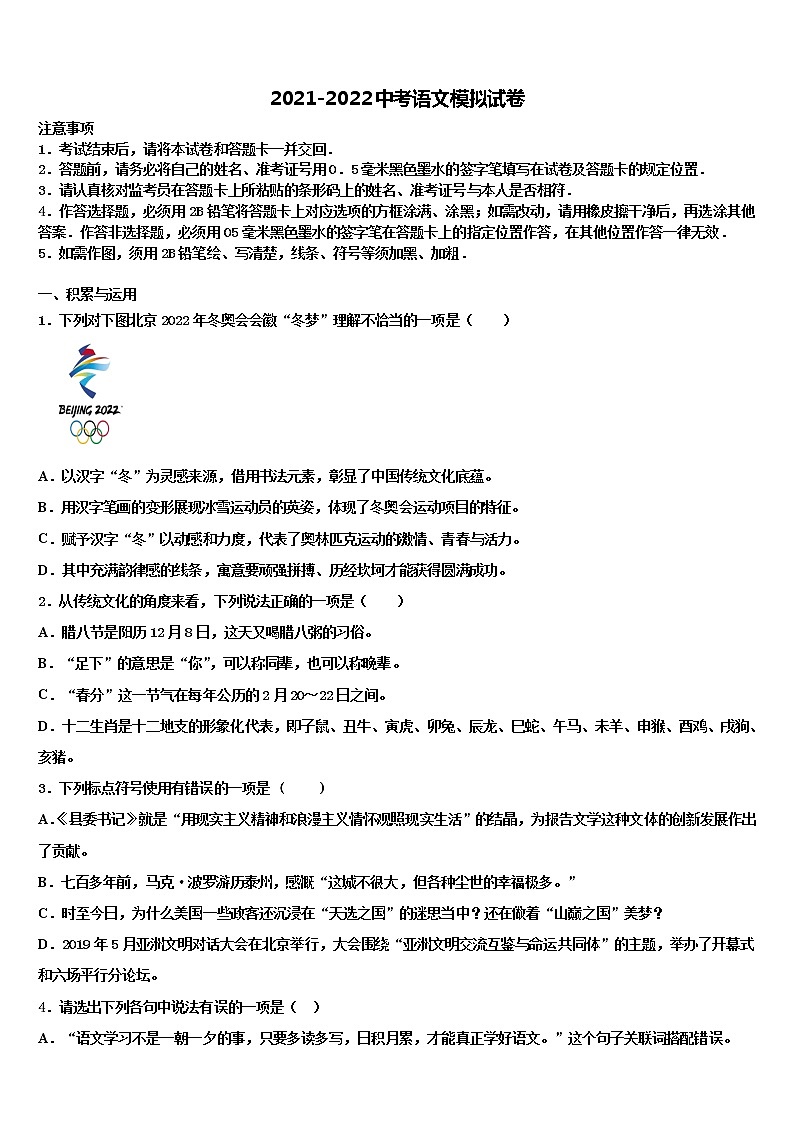 2022届浙江省温州市鹿城区第二十三中学初中语文毕业考试模拟冲刺卷含解析01