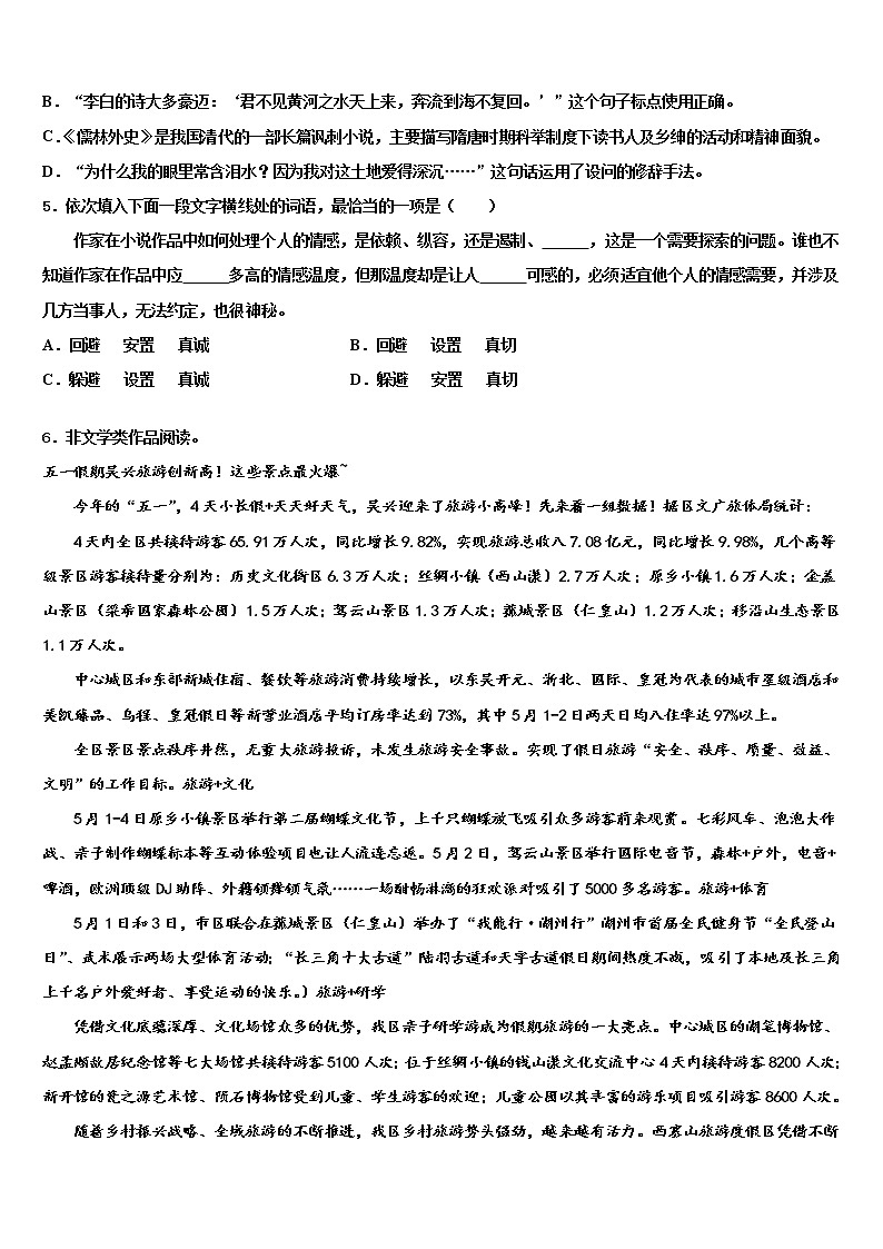 2022届浙江省温州市鹿城区第二十三中学初中语文毕业考试模拟冲刺卷含解析02