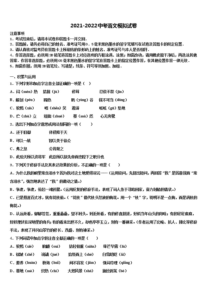 2022年安徽省阜阳市第十九中学中考联考语文试题含解析第1页