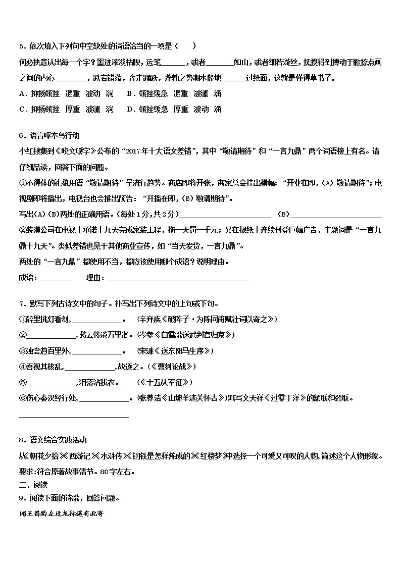2022年安徽省阜阳市第十九中学中考联考语文试题含解析第2页