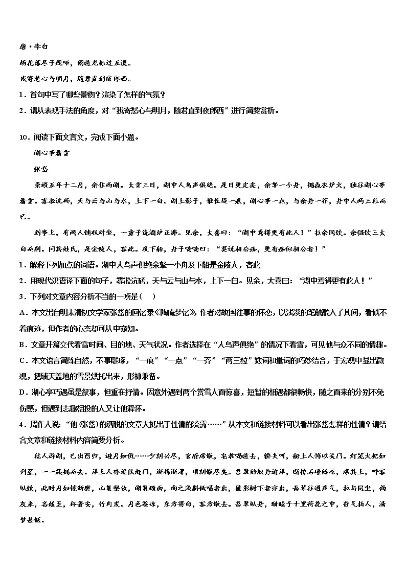2022年安徽省阜阳市第十九中学中考联考语文试题含解析第3页