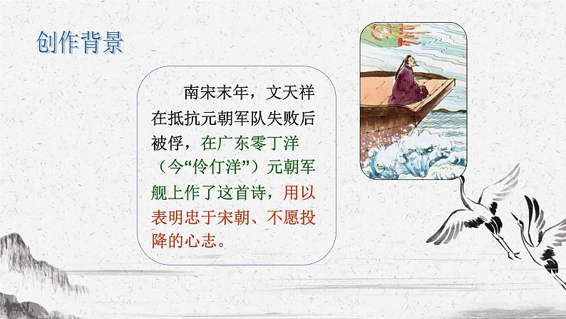 第24课《诗词曲五首》之《过零丁洋》课件（20张PPT）2021-2022学年部编版语文九年级下册04