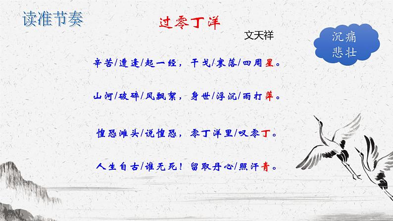 第24课《诗词曲五首》之《过零丁洋》课件（20张PPT）2021-2022学年部编版语文九年级下册06