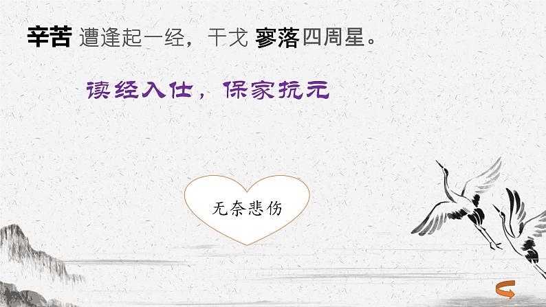 第24课《诗词曲五首》之《过零丁洋》课件（20张PPT）2021-2022学年部编版语文九年级下册08