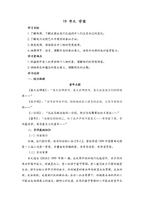 语文九年级下册19 枣儿导学案及答案