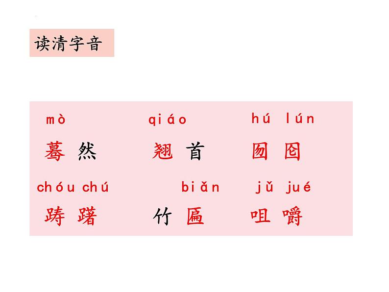 19 枣儿（教学课件）-初中语文人教部编版九年级下册06