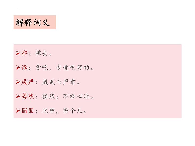 19 枣儿（教学课件）-初中语文人教部编版九年级下册07