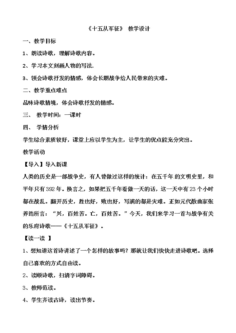 第24课《十五从军征》教学设计2021-2022学年部编版语文九年级下册01