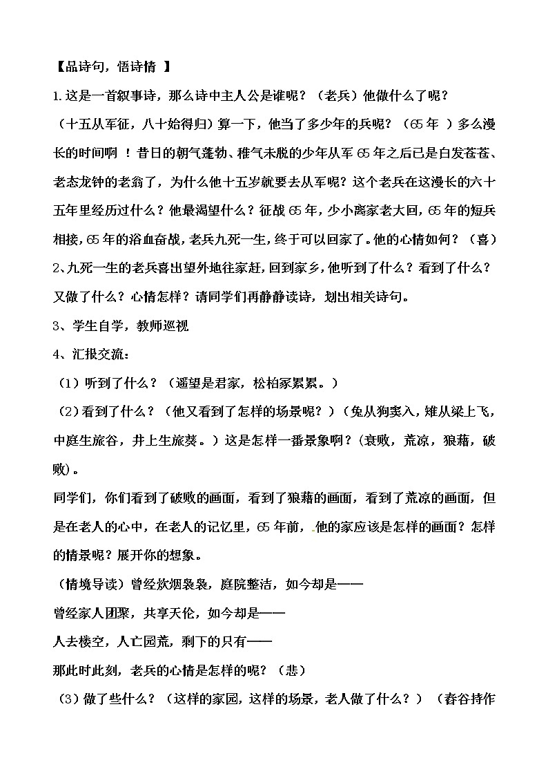 第24课《十五从军征》教学设计2021-2022学年部编版语文九年级下册02