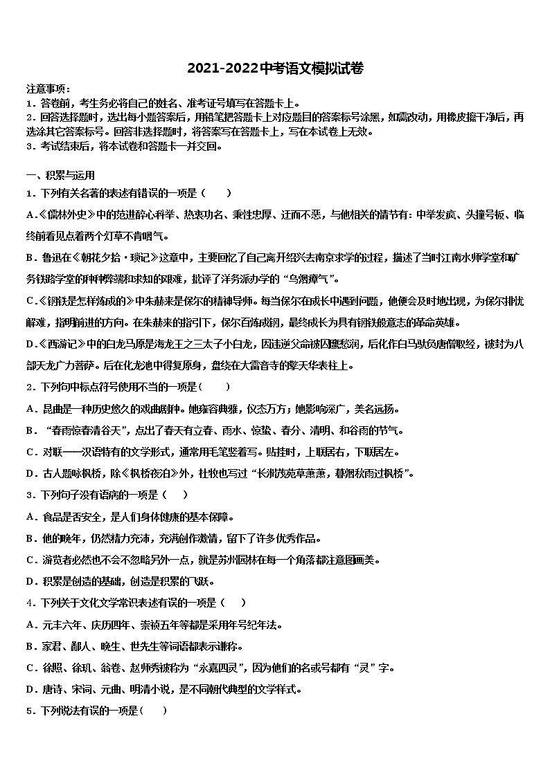 2022年福建省泉州市第八中学重点中学初中语文毕业考试模拟冲刺卷含解析01