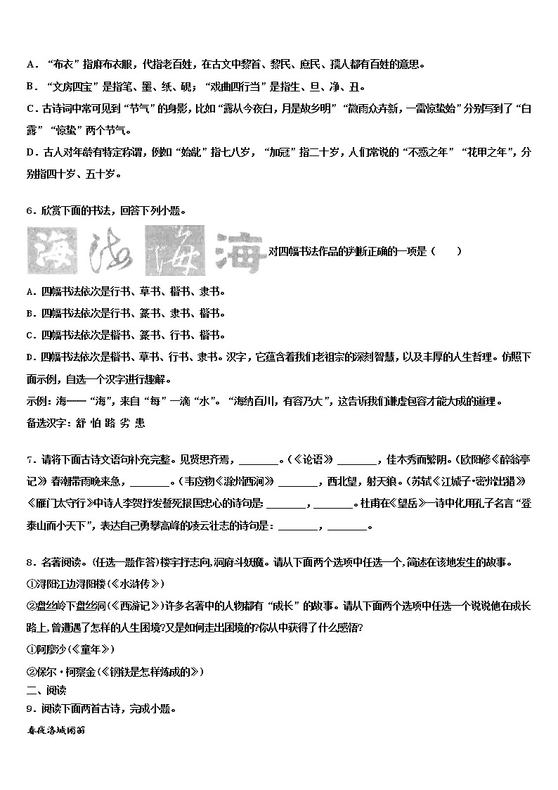 2022年福建省泉州市第八中学重点中学初中语文毕业考试模拟冲刺卷含解析02
