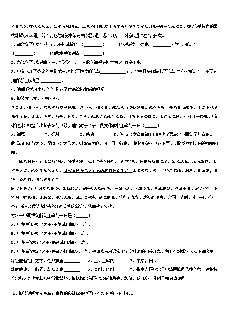 2022年广东省南海区石门实验中学中考语文模拟试题含解析03