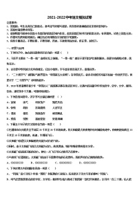 2022届浙江省余姚市重点中学中考语文模拟预测题含解析