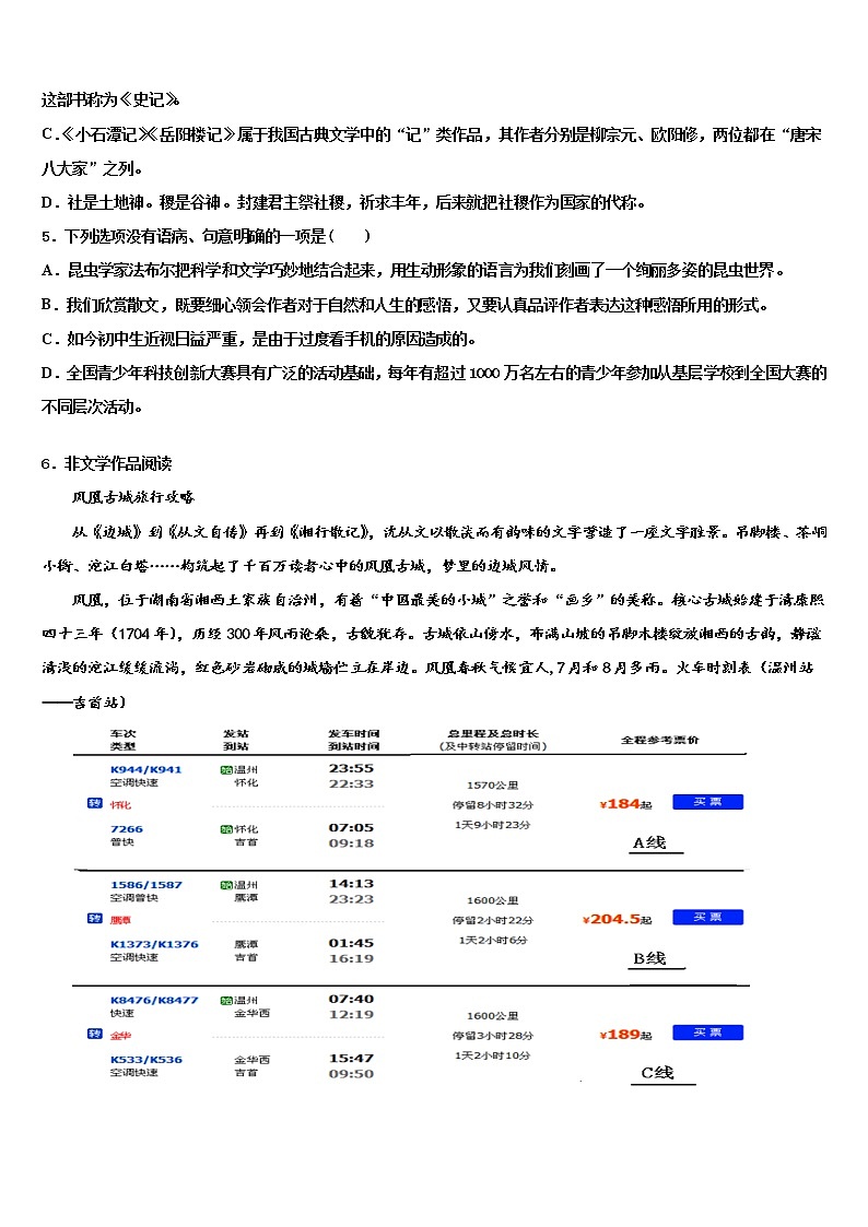 2022届浙江省余姚市重点中学中考语文模拟预测题含解析第2页