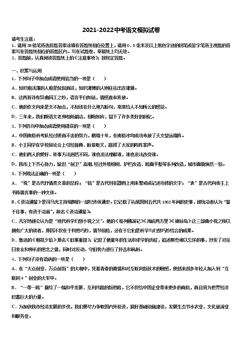2022年北京十一中学分校初中语文毕业考试模拟冲刺卷含解析01