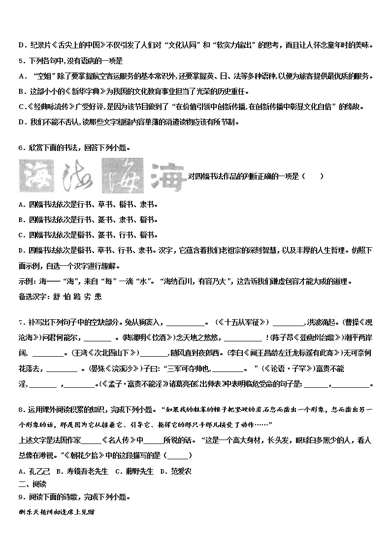 2022年北京十一中学分校初中语文毕业考试模拟冲刺卷含解析02