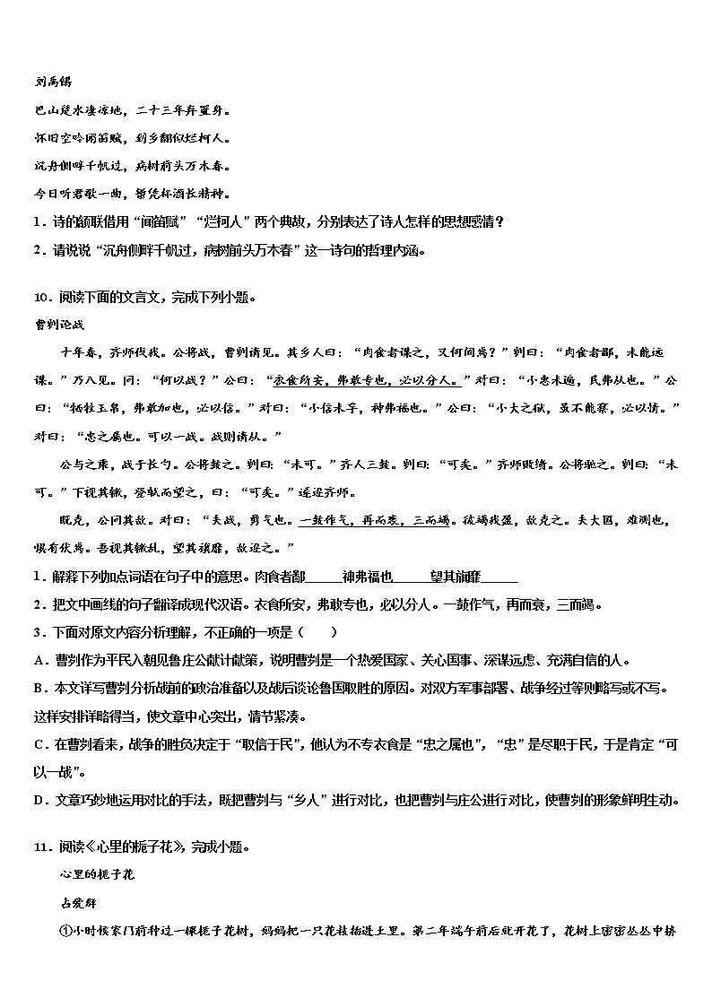 2022年北京十一中学分校初中语文毕业考试模拟冲刺卷含解析03