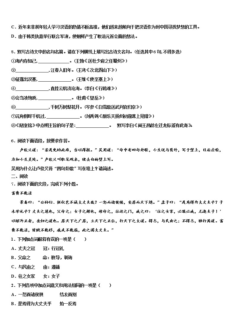 2022年甘肃省武威第八中学中考语文全真模拟试题含解析第2页