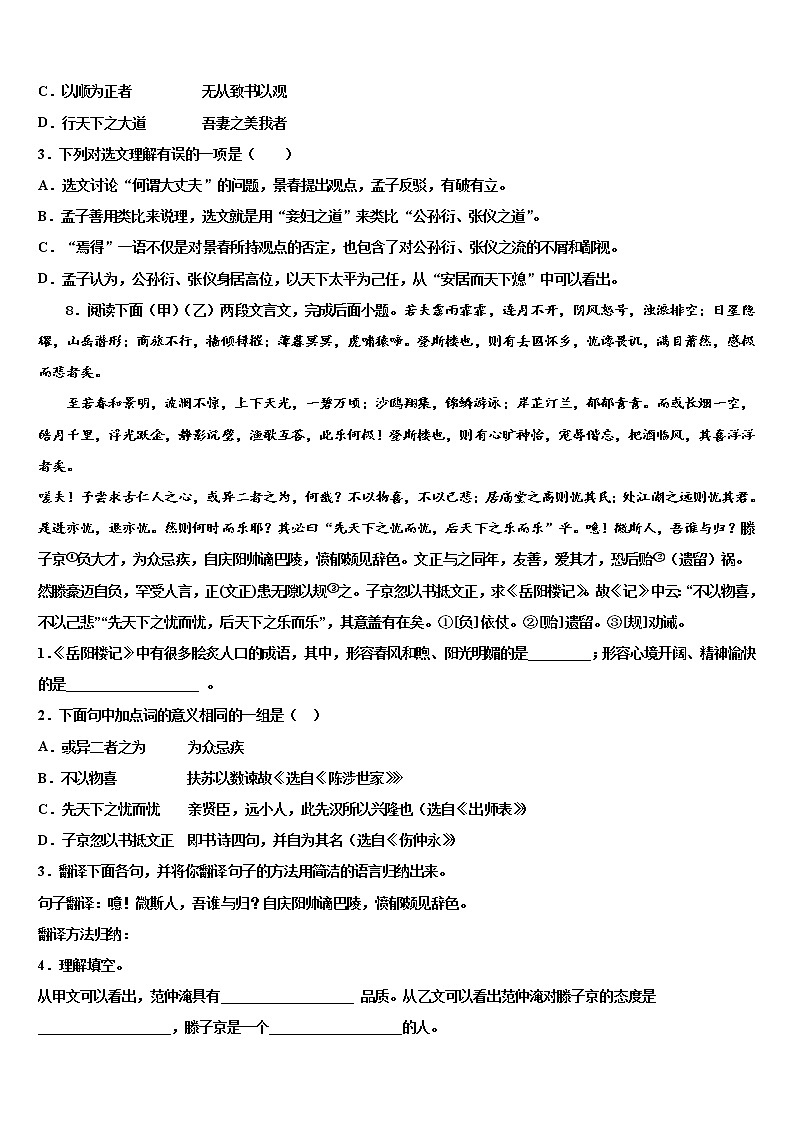 2022年甘肃省武威第八中学中考语文全真模拟试题含解析第3页