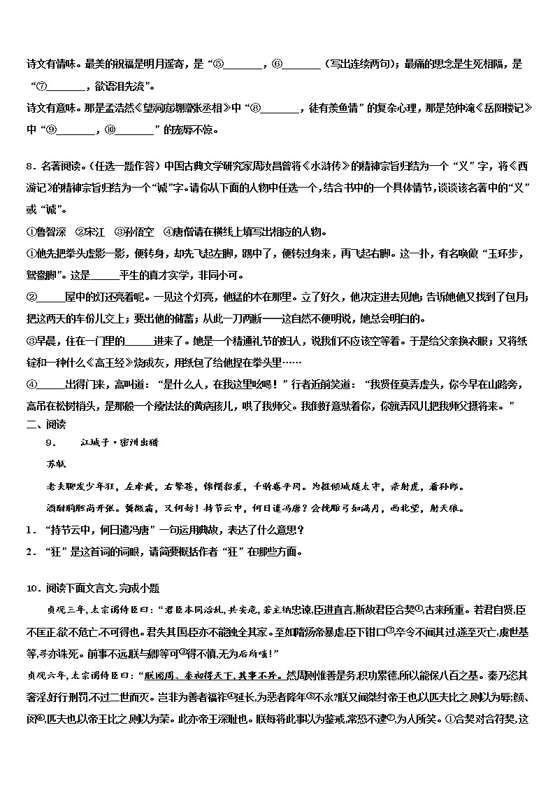 2022年安徽省合肥市中学科大附中中考语文对点突破模拟试卷含解析03