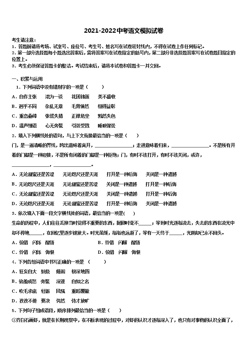 2022年广东省广州市海珠区中学山大附属中学中考语文全真模拟试卷含解析01